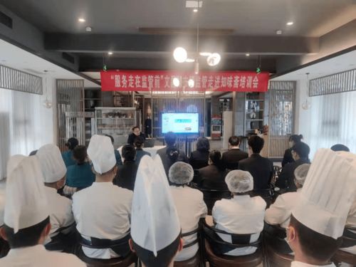 區市場監管局開展餐飲服務食品安全操作規范宣傳培訓工作會，筑牢“舌尖上的安全”防線