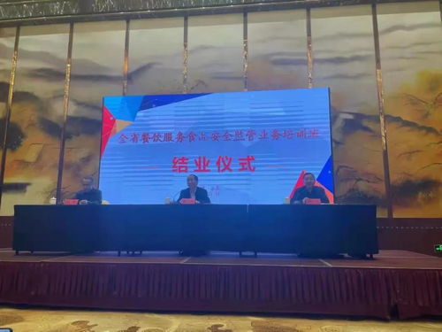 福建省餐飲服務食品安全監(jiān)管業(yè)務培訓班在永泰成功舉辦，助力提升餐飲業(yè)安全水平