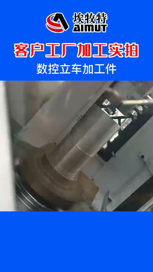 客戶工廠實拍數(shù)控立式車床加工現(xiàn)場